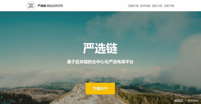 区块链电商平台，区块链电商平台排名