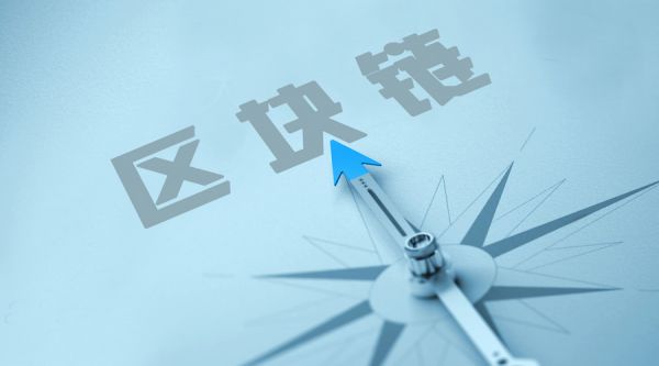 中国能源区块链，区块链技术的应用