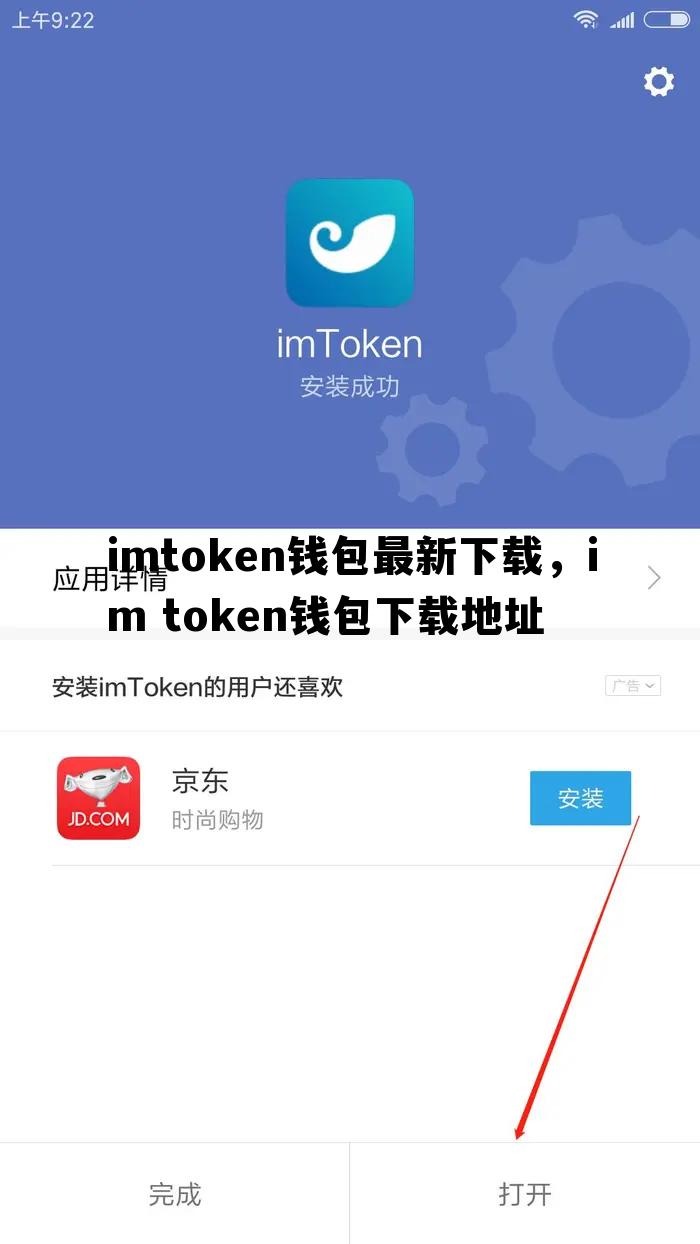 imtoken钱包最新下载，im token钱包下载地址