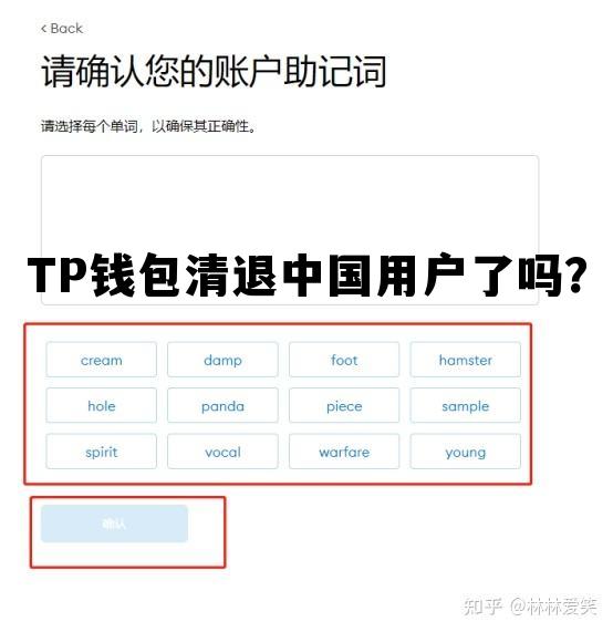 TP钱包清退中国用户了吗？，tp钱包清退中国用户了吗安全吗