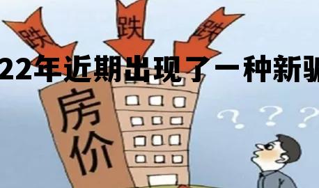 2022年近期出现了一种新骗局，2022年近期出现了一种新骗局发现