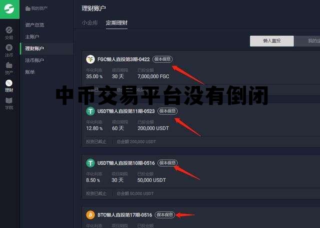 中币交易平台没有倒闭，中币交易平台不能正常交易了