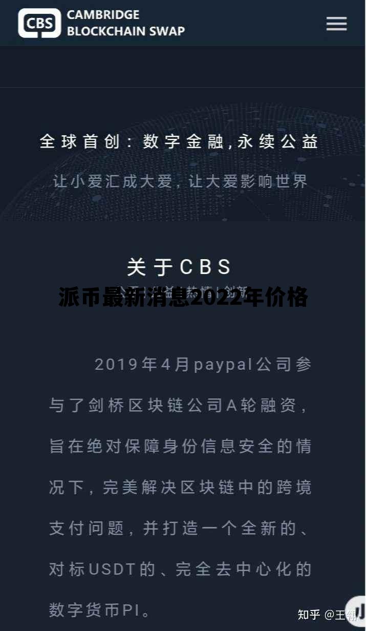 派币最新消息2022年价格，2021年派币价格最低多少钱