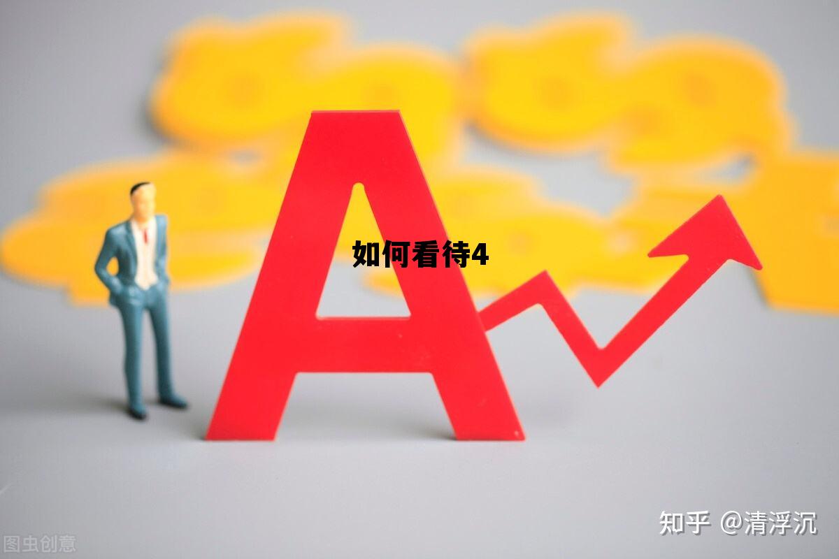 如何看待4，如何看待40名大学生被退学