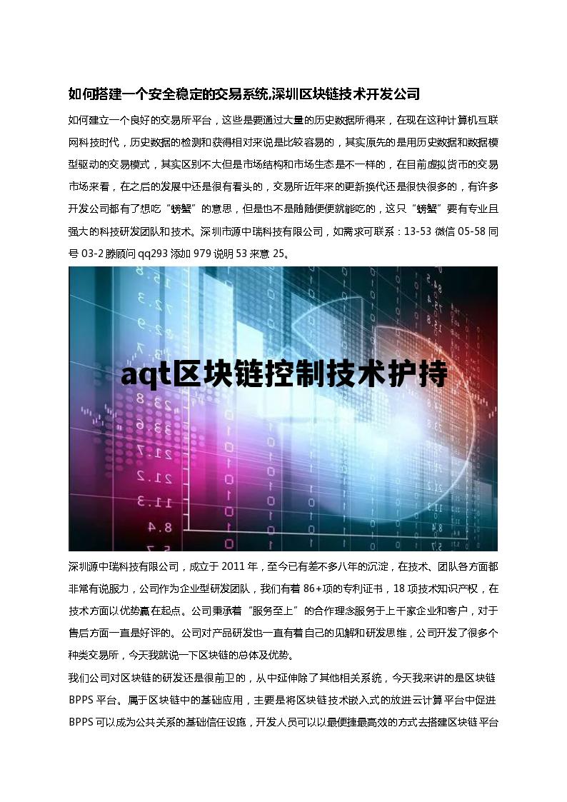 包含aqt区块链控制技术护持的词条