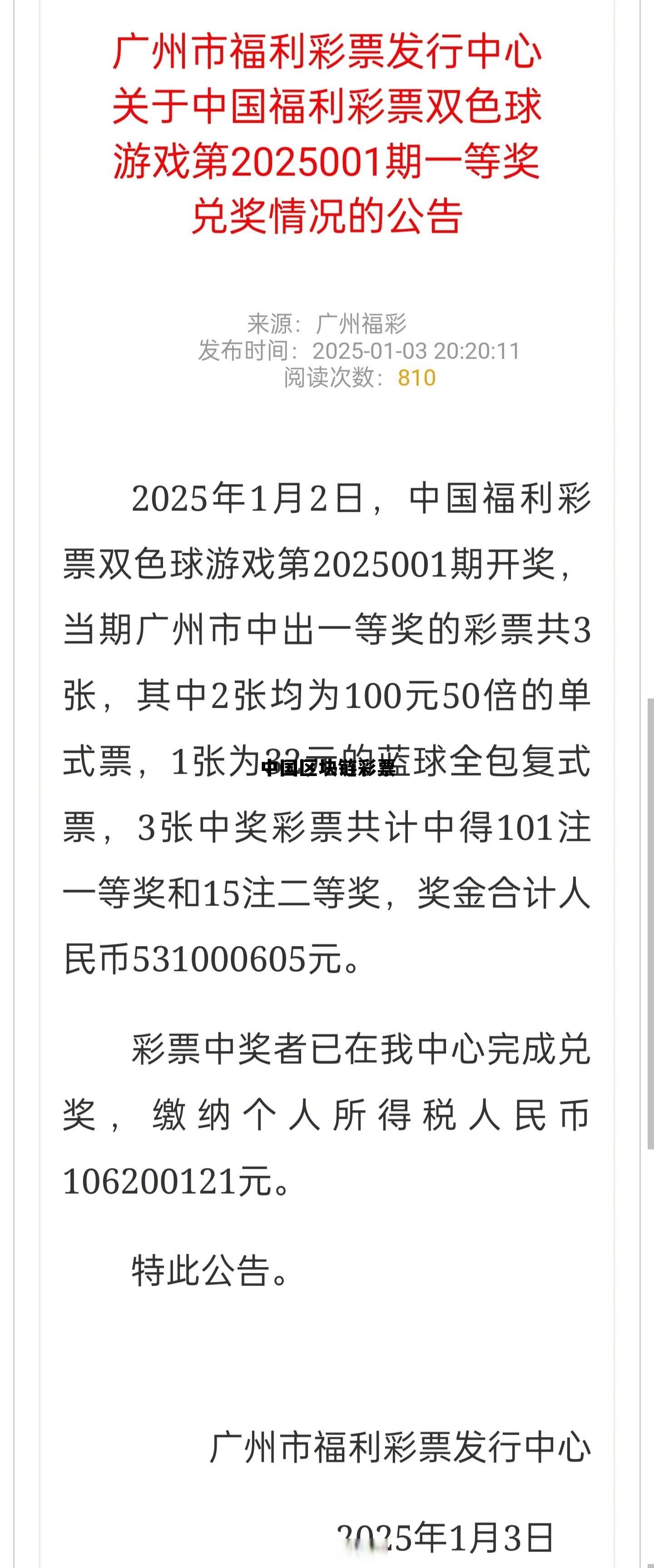 中国区块链彩票，区块链彩票平台